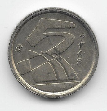 Spanje 5 pesetas 1992 KM# 833, Verzenden, Overige landen, Losse munt