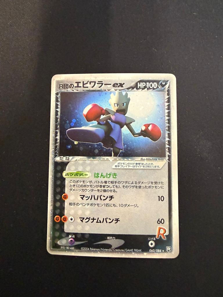 Pokémon Hitmonchan ex rocket gang EXC, Ophalen of Verzenden, Gebruikt, Losse kaart, Foil