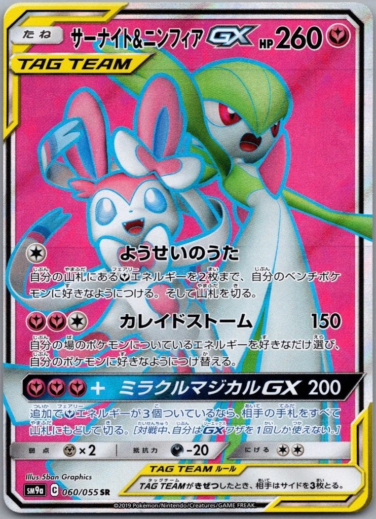 Gardevoir & sylveon gx pokemon 060/055 sr sm9a night unison, Ophalen of Verzenden, Zo goed als nieuw, Losse kaart, Foil