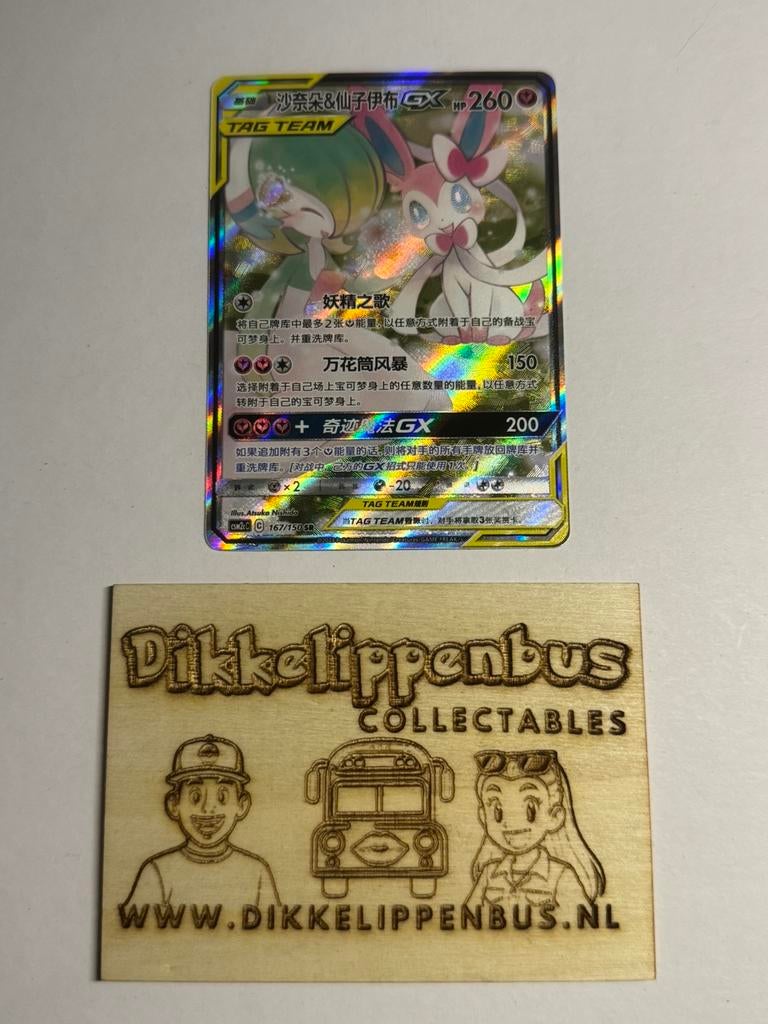 Pokémon TAG TEAM Gardevoir & Sylveon GX 167/150 CSM2cC CHIN, Verzenden, Zo goed als nieuw