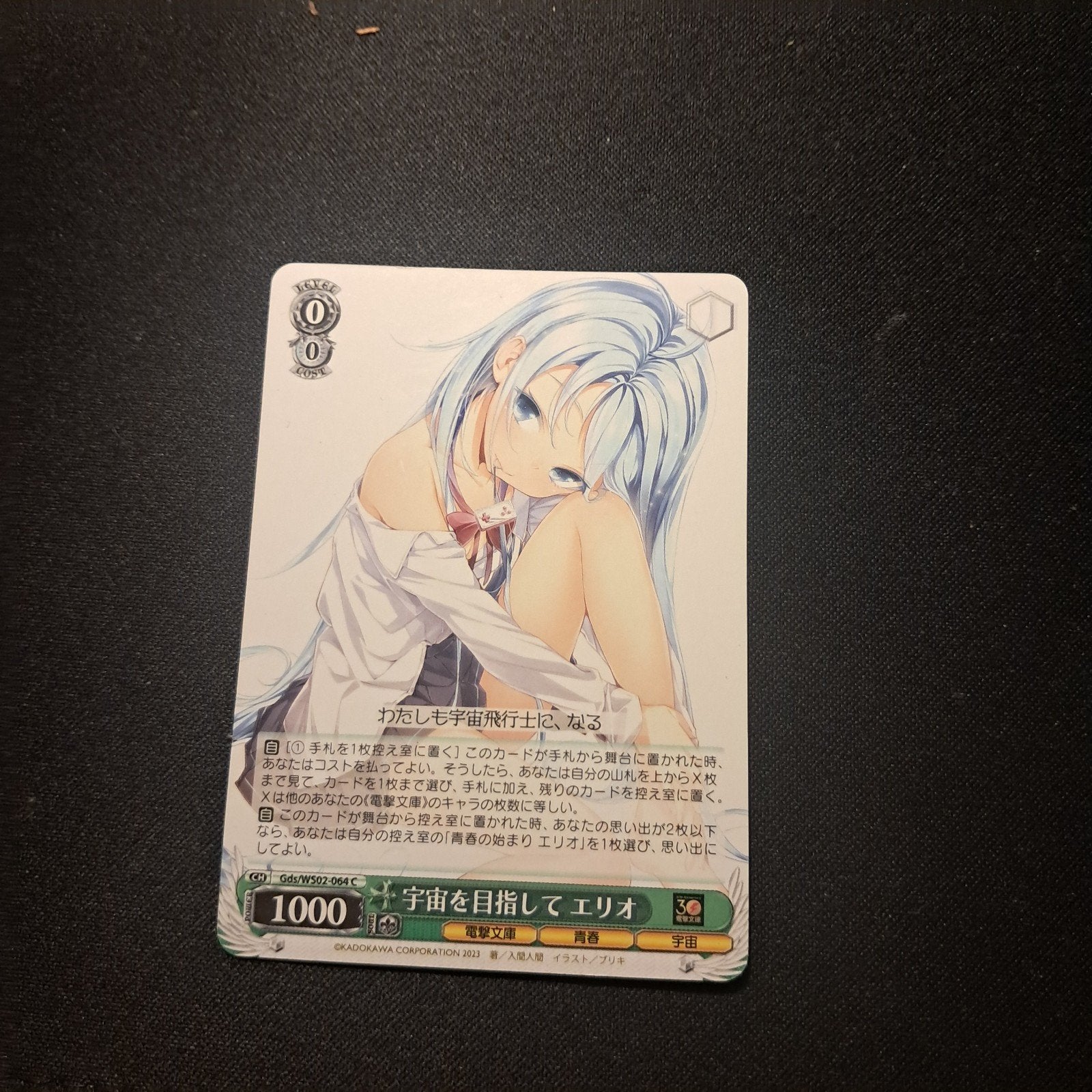 Weiss Schwarz Erio Touwa Card, Ophalen of Verzenden, Zo goed als nieuw, Losse kaart