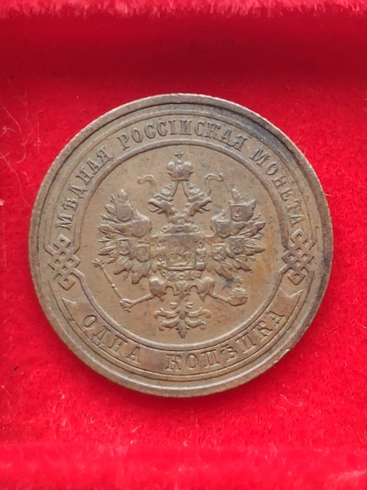 Oude Russische munt - Eén Kopeke 1914, Ophalen of Verzenden, Rusland, Losse munt