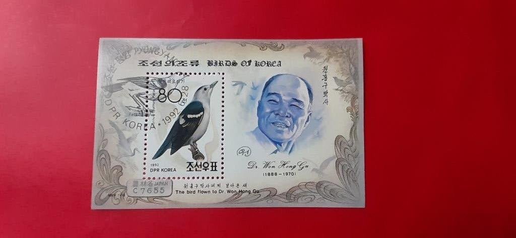 Noord-Korea Vogels 1992 Ornitoloog Dr. Won Hong Gu, Verzenden, Gestempeld, Oost-Azië