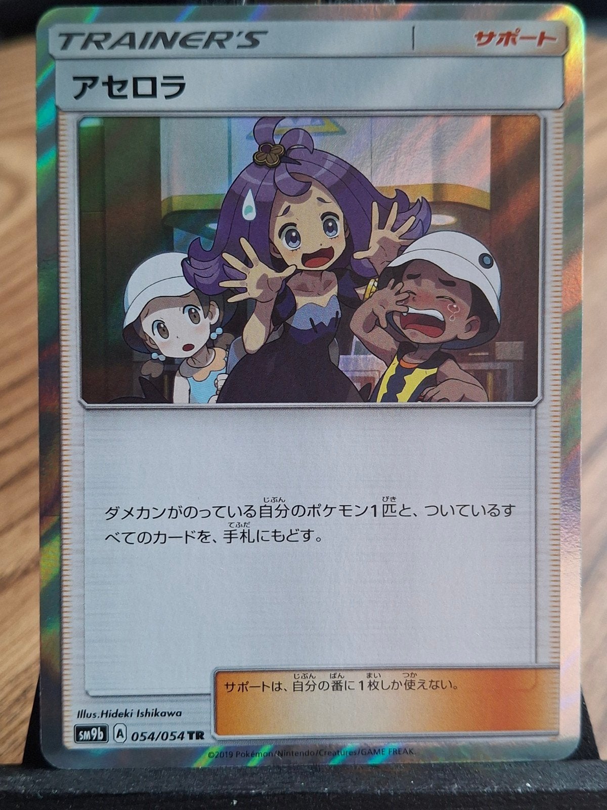 Acerola Holo 054/054, Ophalen of Verzenden