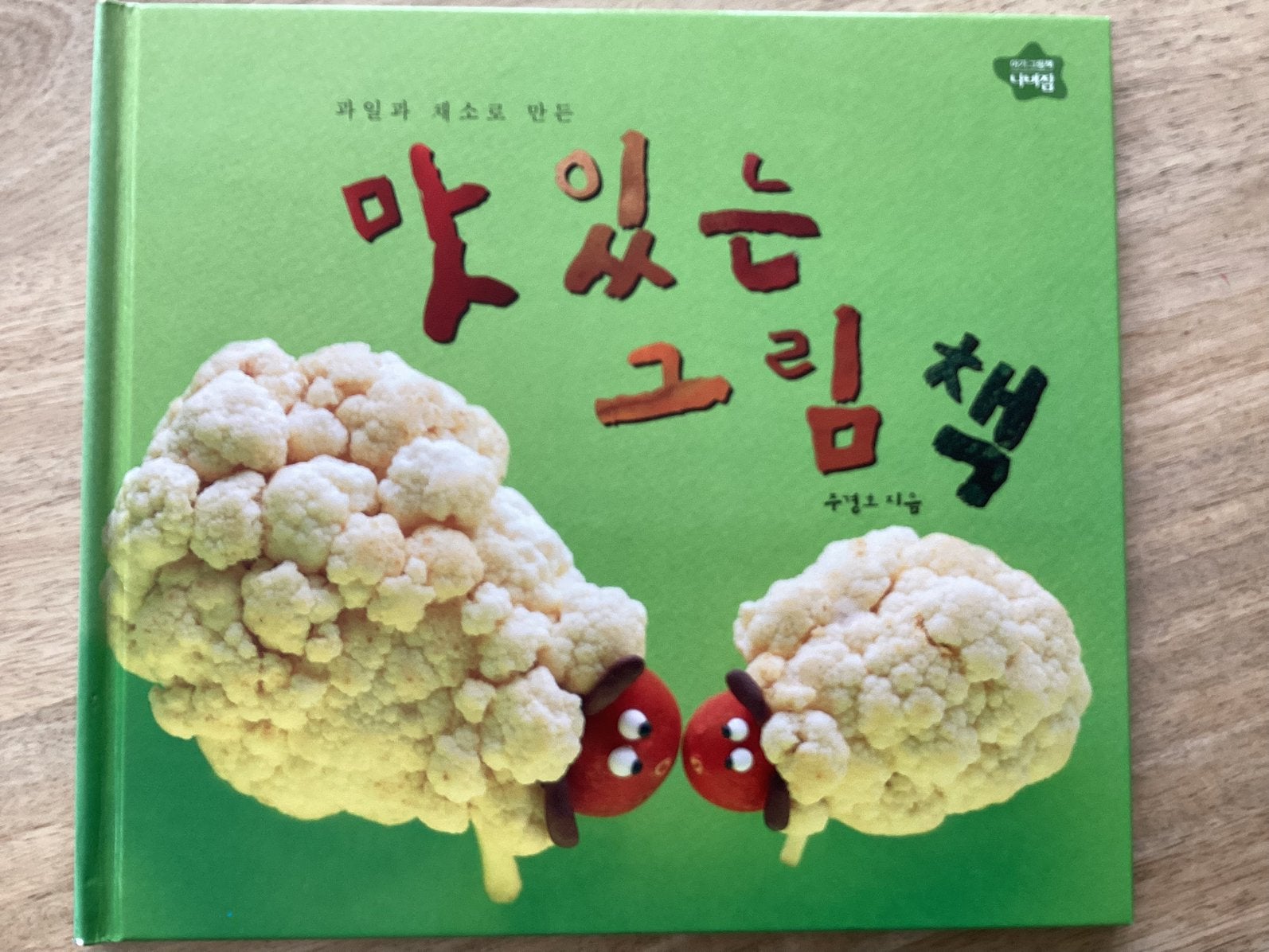 Koreaans kinderboekje, Ophalen of Verzenden, Gelezen, 3 tot 4 jaar