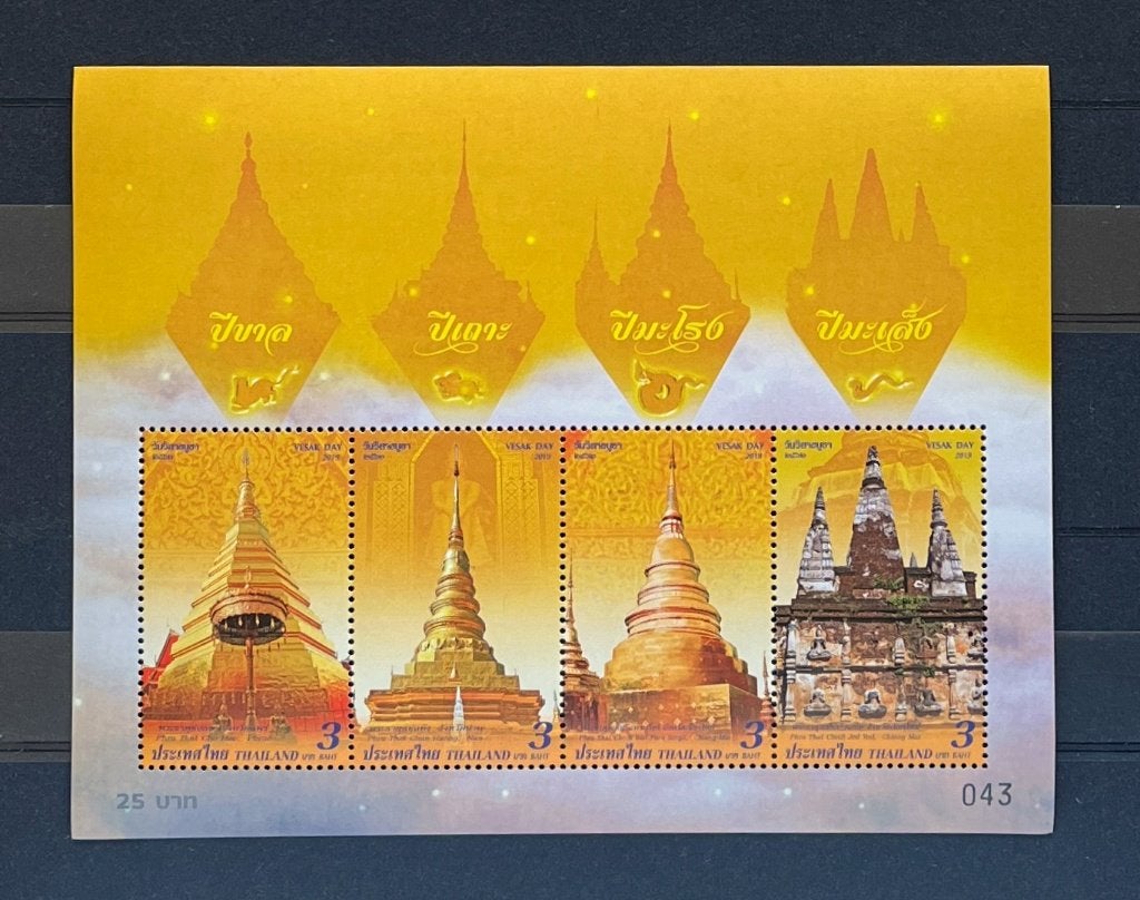 Thailand 2019 Postfris Blok 373 Stoepa Tempel, Ophalen of Verzenden, Postfris, Zuidoost-Azië