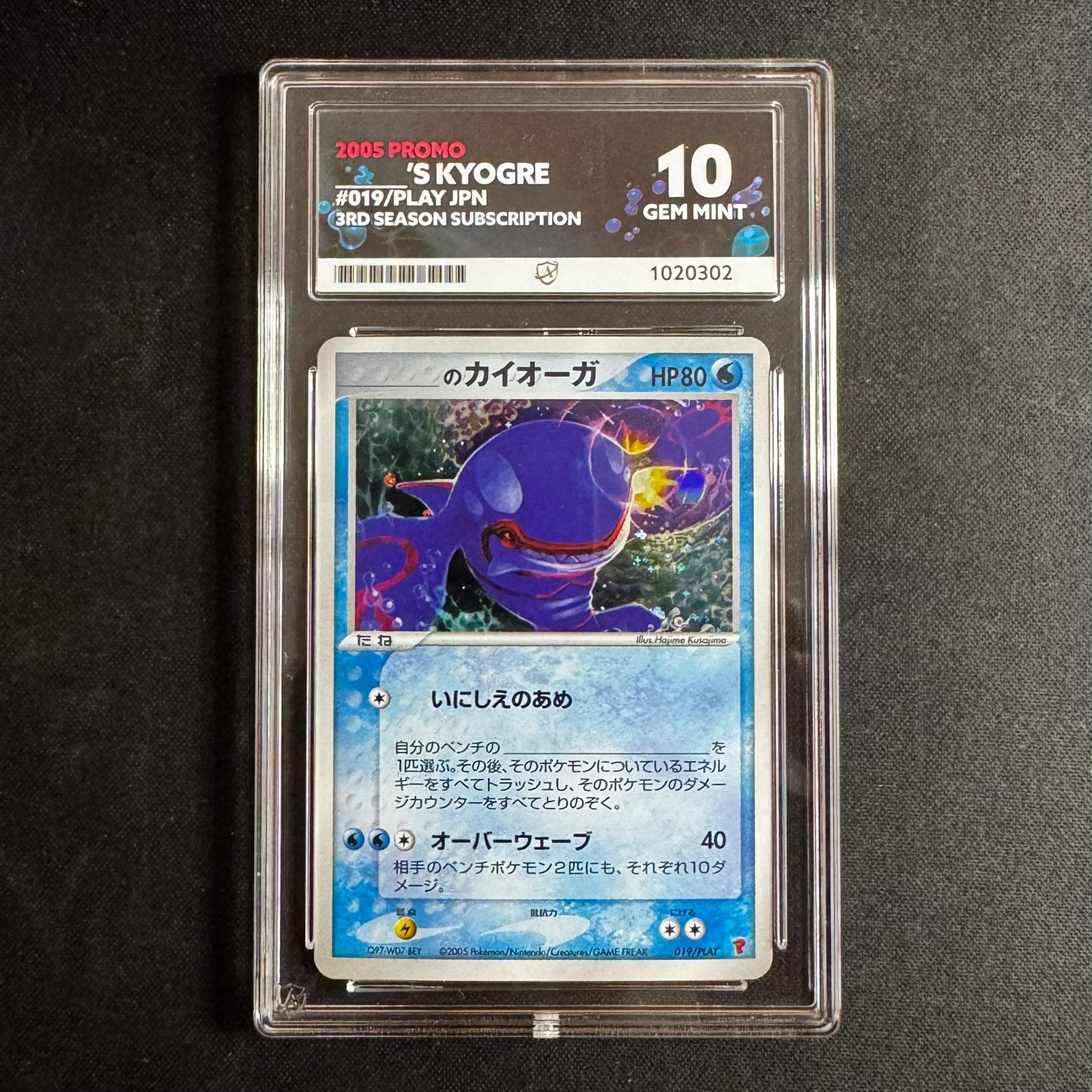 Pokémon Kyogre 019/Play ACE 10 Promo, Ophalen of Verzenden, Zo goed als nieuw