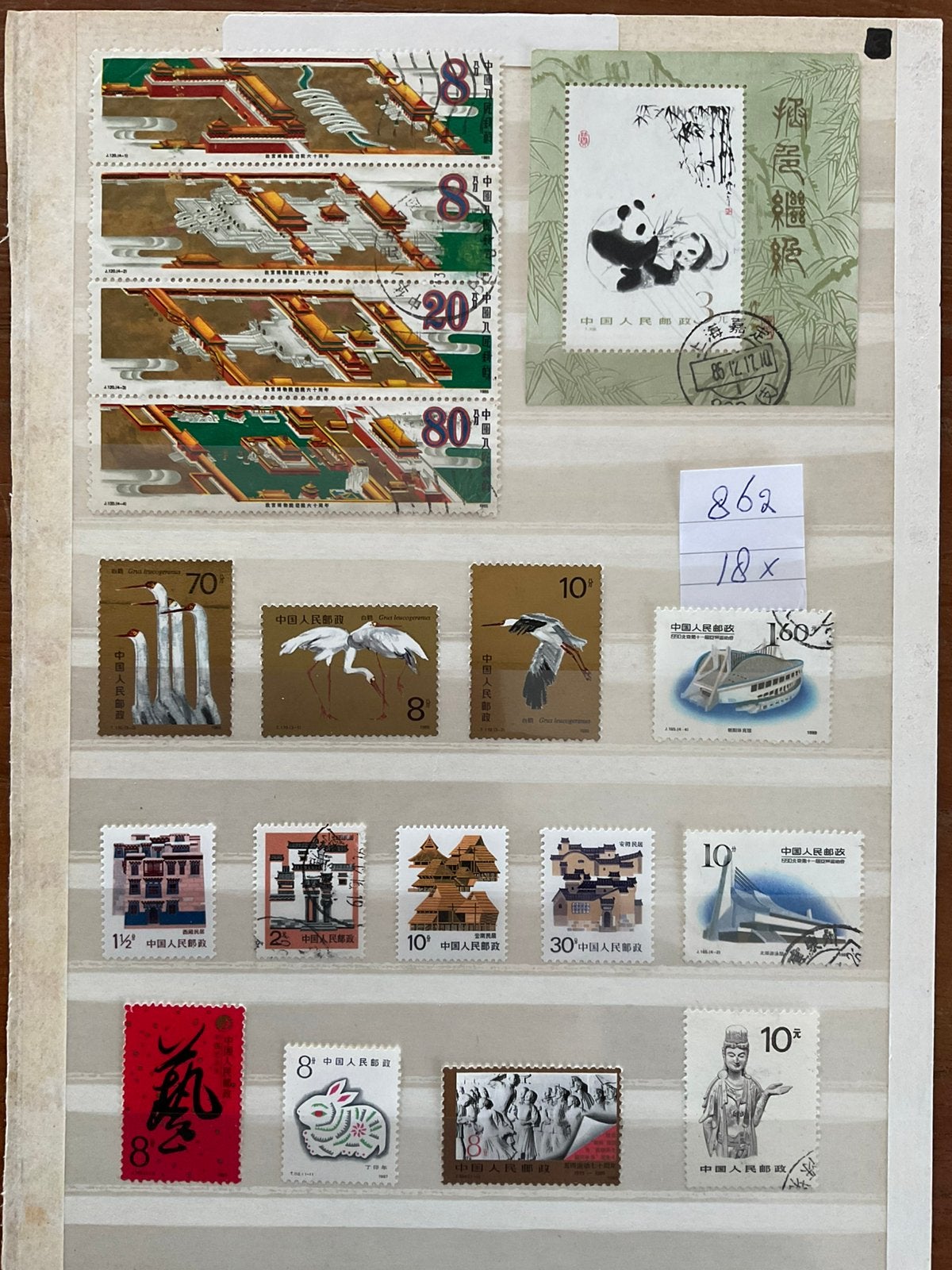 China #862, 18x, Ophalen of Verzenden, Oost-Azië