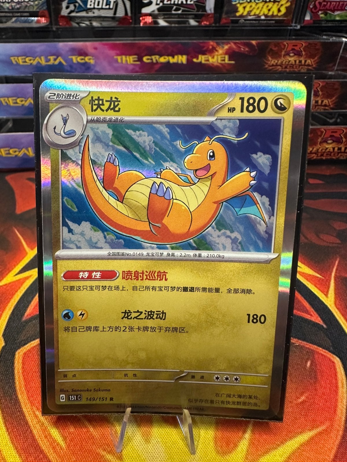 Dragonite (151C 149) Collect 151, Ophalen of Verzenden, Zo goed als nieuw, Losse kaart, Foil