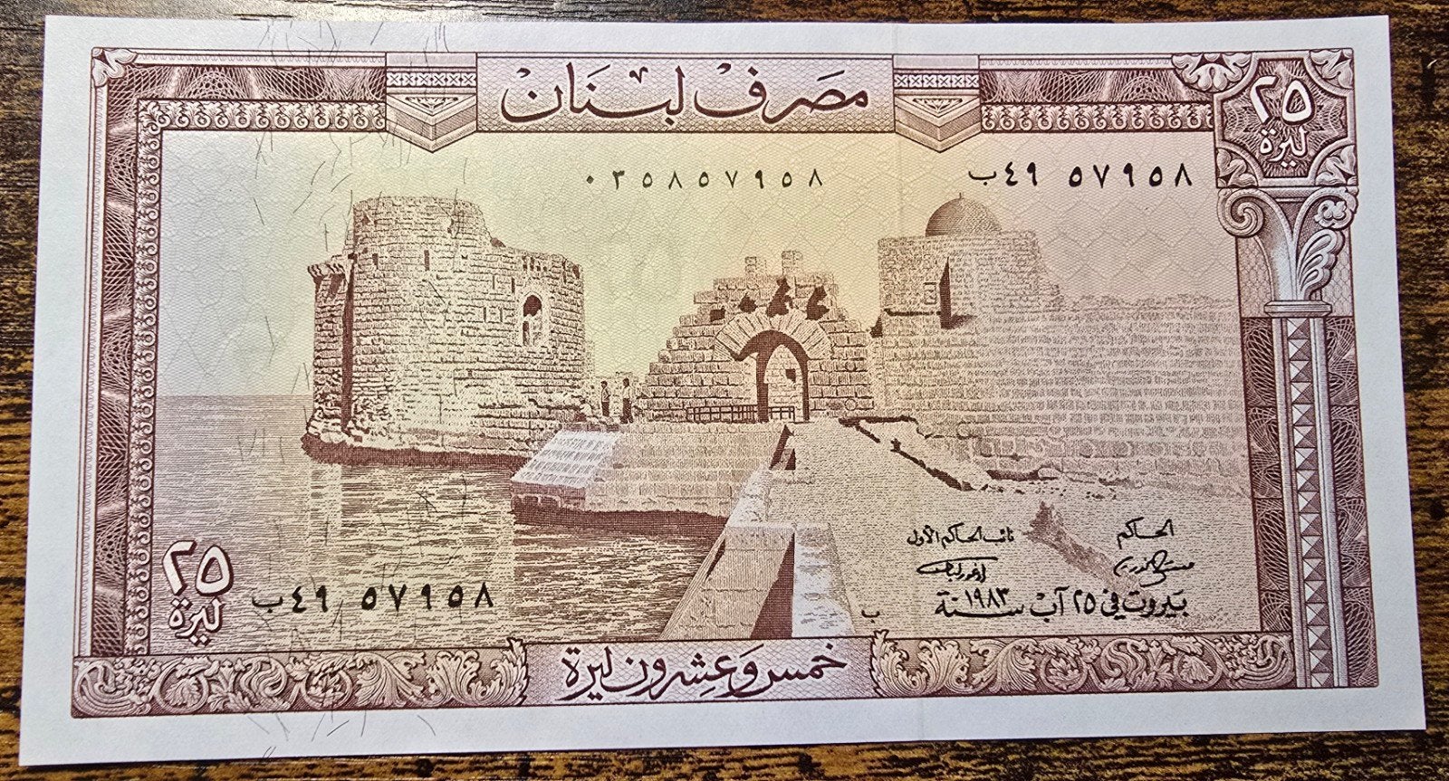 Libanon 25 Livres bankbiljet (1983), Ophalen of Verzenden, Los biljet
