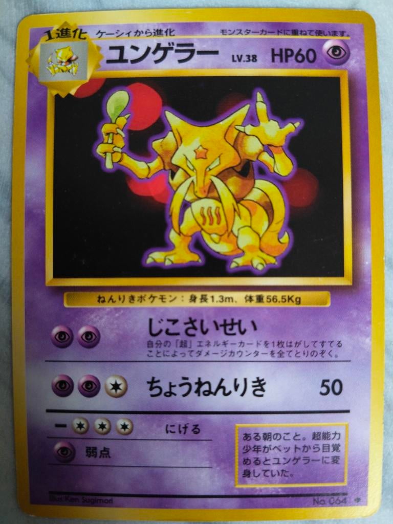 Kadabra Base set 1996, Ophalen of Verzenden, Zo goed als nieuw, Losse kaart, Foil