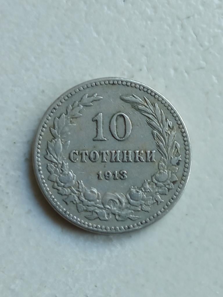 Bulgarije 10 stotinki 1913., Ophalen of Verzenden, Bulgarije, Losse munt