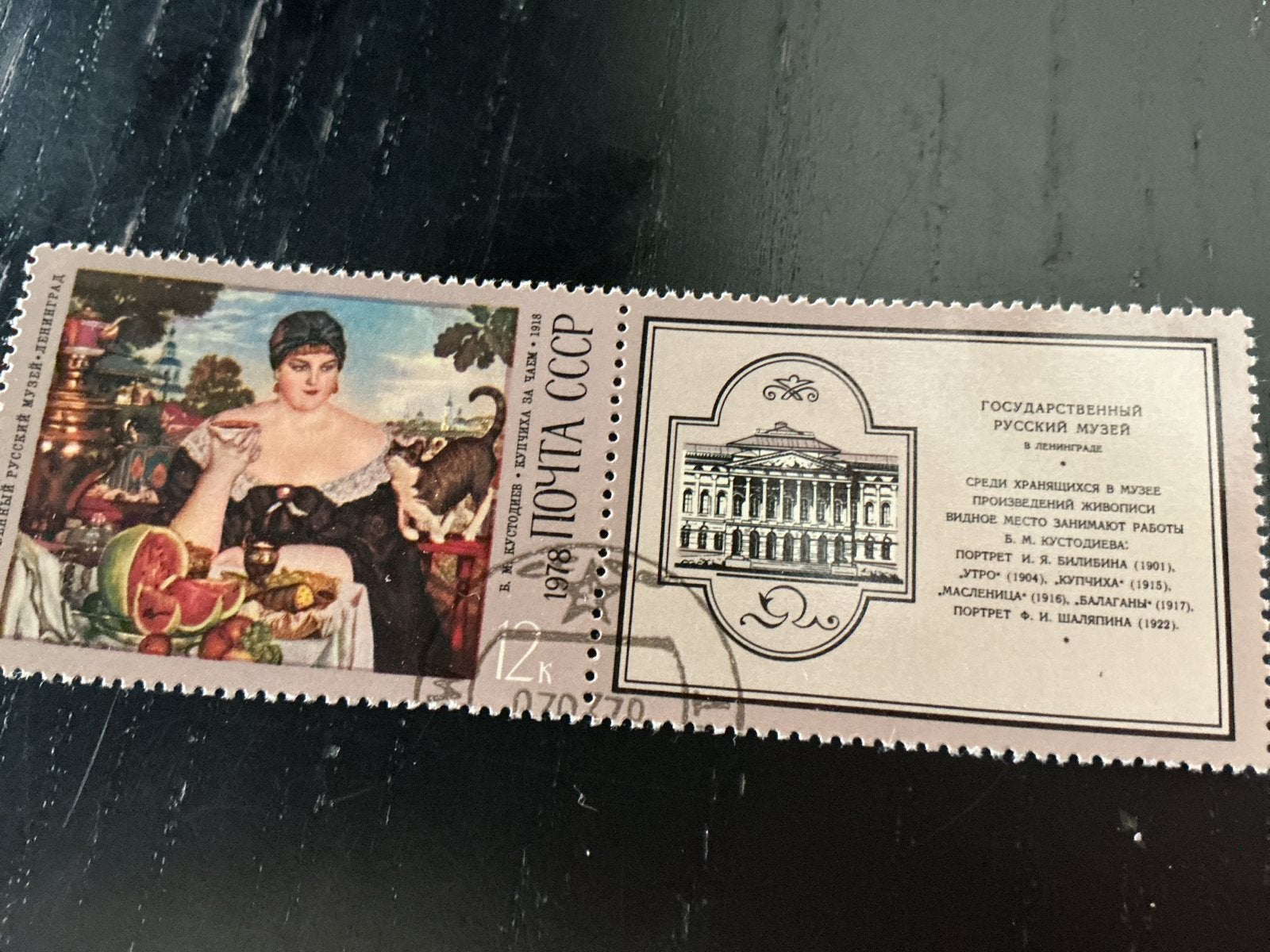 USSR postzegel 1978 - Kustodiev 'De Koopvrouw', Ophalen of Verzenden, Na 1940, Gestempeld