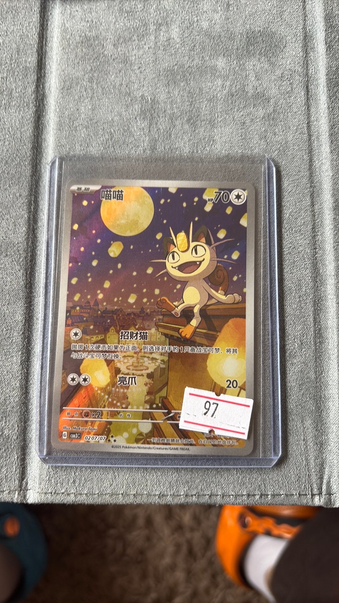 meowth cbb3c 02, Ophalen of Verzenden, Zo goed als nieuw