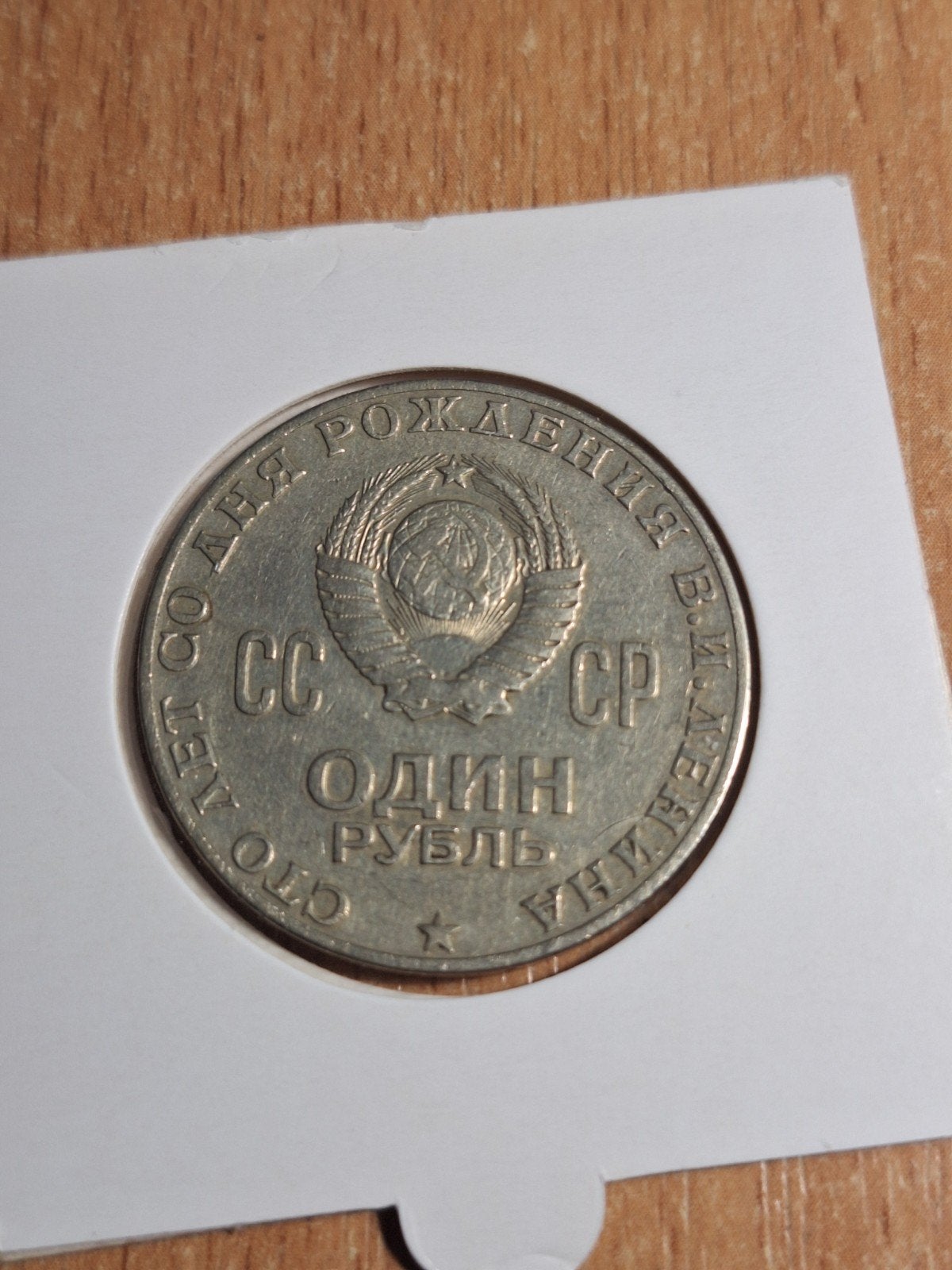 RUSLAND  1 roebel 1970, Lenin (#222), Postzegels en Munten, Munten | Europa | Niet-Euromunten, Ophalen of Verzenden, Rusland, Losse munt