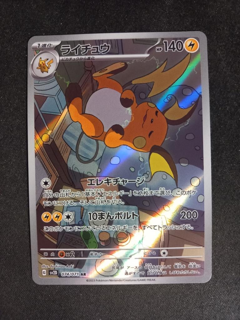 Pokemon Raichu 074/071 Clay Burst Art Rare Japans NM, Verzenden, Zo goed als nieuw, Losse kaart, Foil
