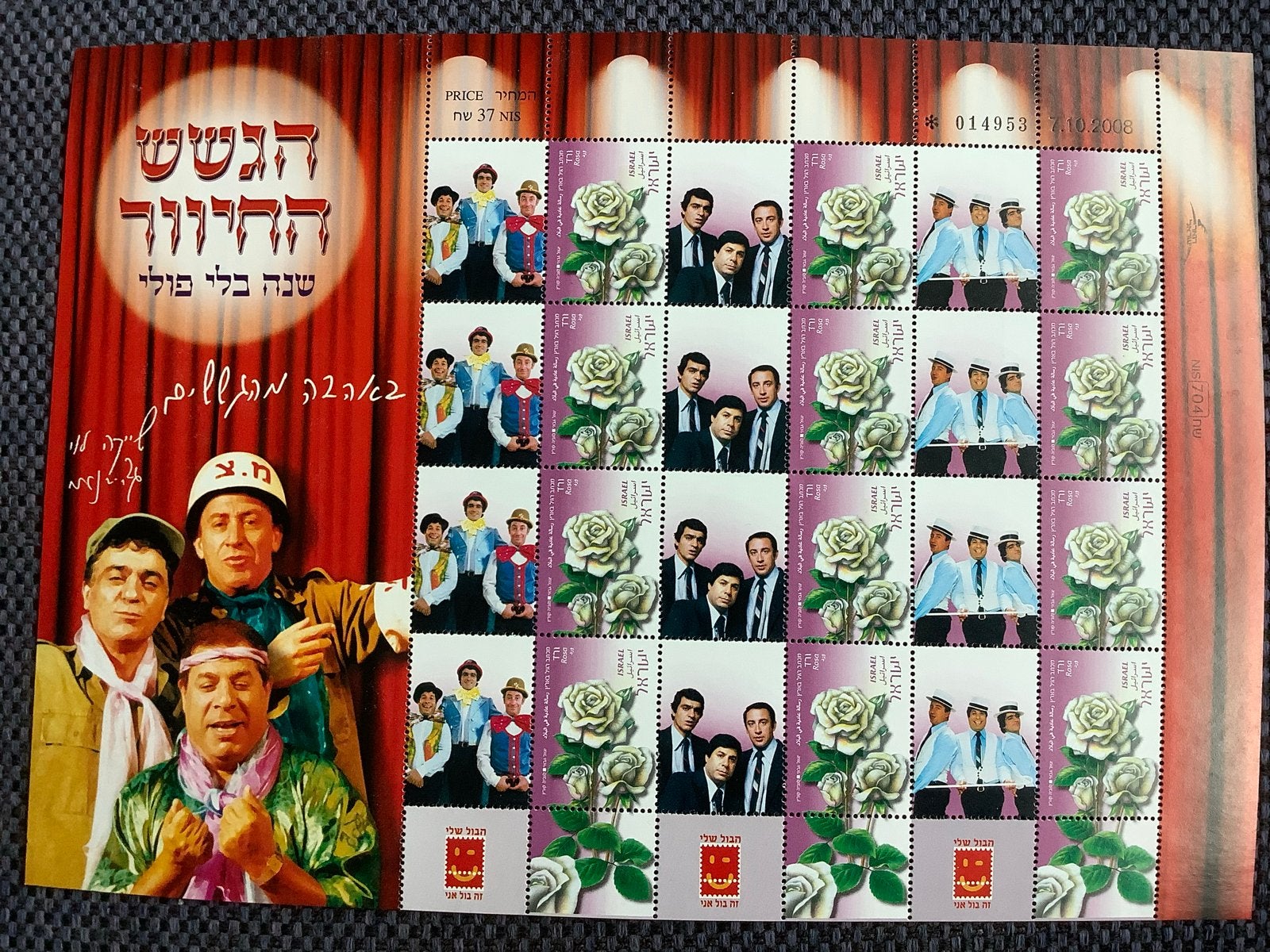 Israëlische postzegels: The Gashash Hachiver (2008), Ophalen of Verzenden, Onbeschreven, Rest van de wereld
