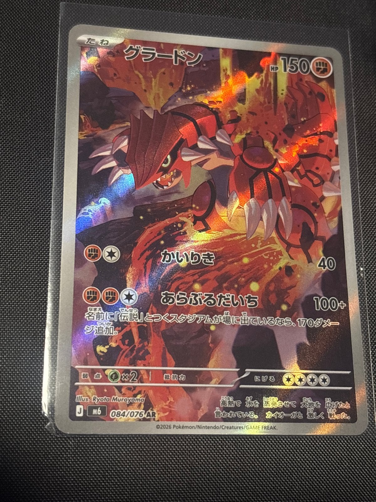 Pokémon Groudon AR (084/076) Japanse kaart, Ophalen, Zo goed als nieuw, Losse kaart, Foil