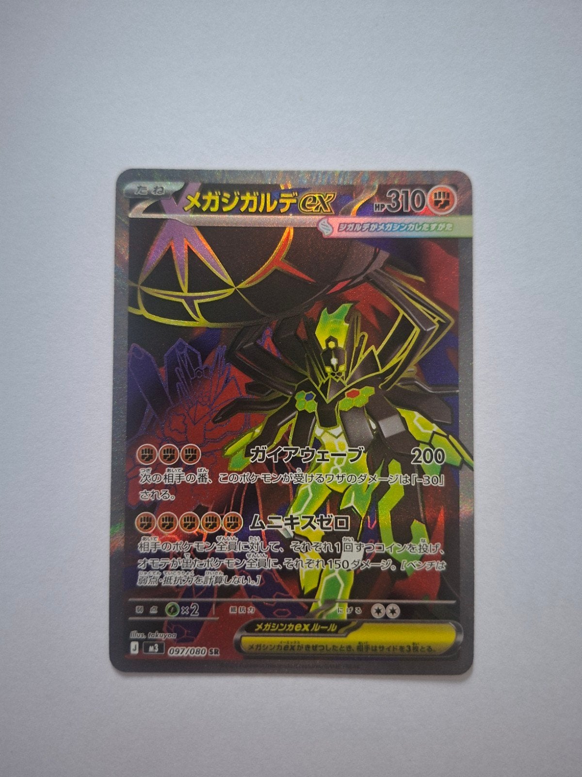 Mega Zygarde EX 097/080 m3 Nihil zero, Ophalen of Verzenden, Zo goed als nieuw, Losse kaart