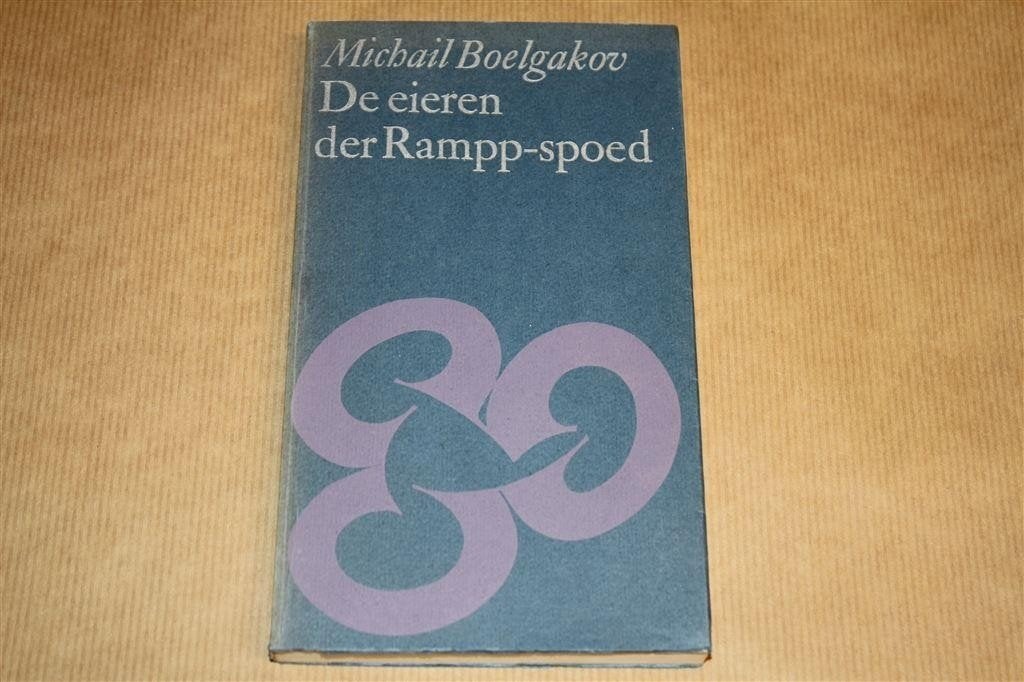 De eieren der Rampp-spoed. Michail Bulgakov., Ophalen of Verzenden, Gelezen