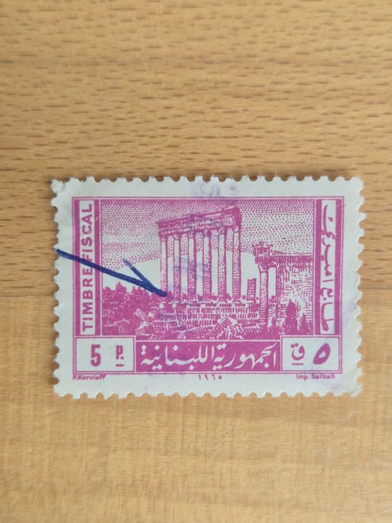 Libanon 1966 fiscale zegel, Postzegels en Munten, Ophalen of Verzenden, Gestempeld, Midden-Oosten