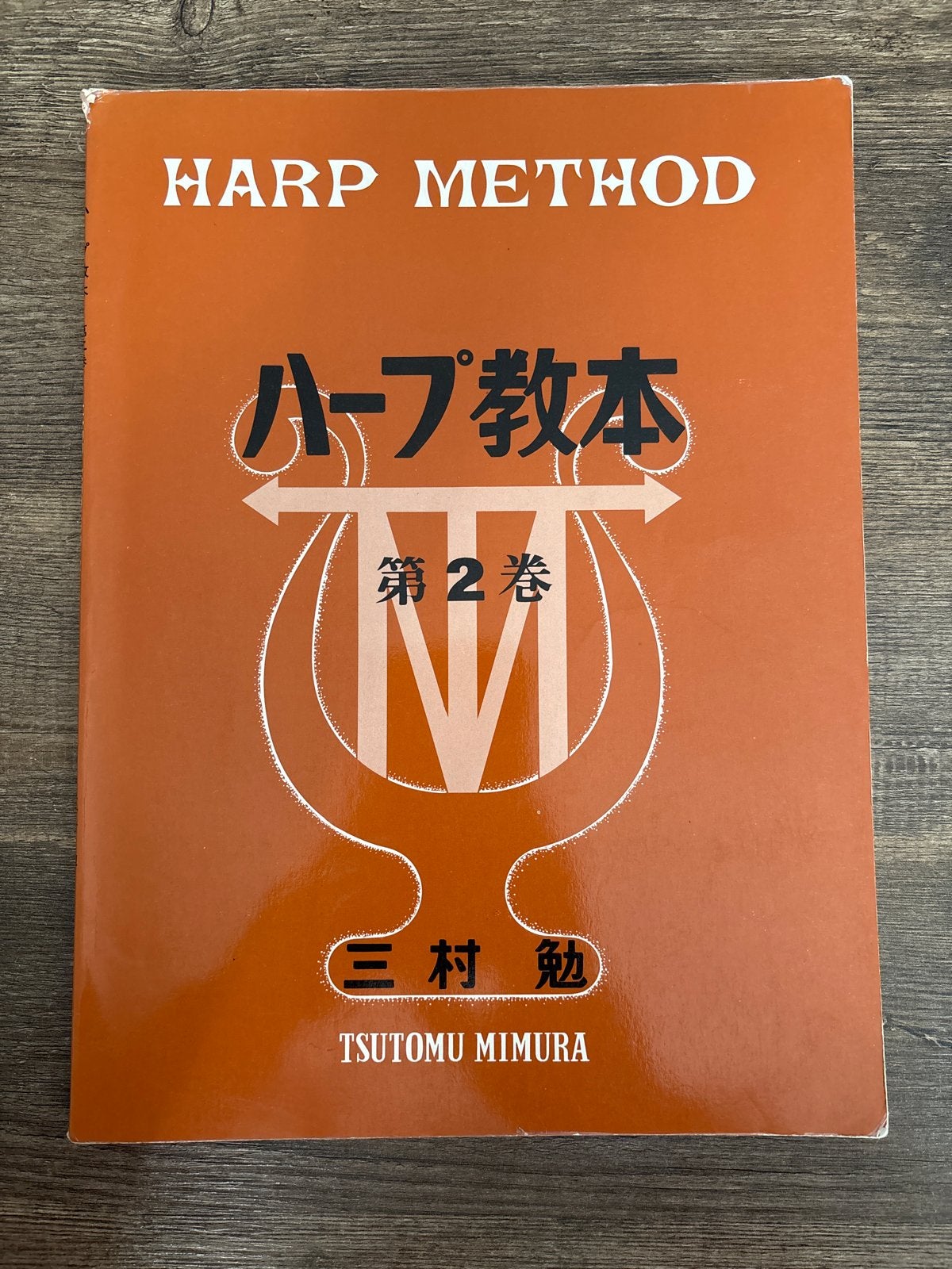 Harp Methode Boek - Tsutomu Mimura - Deel 2, Gebruikt, Overige genres, Les of Cursus, Overige instrumenten