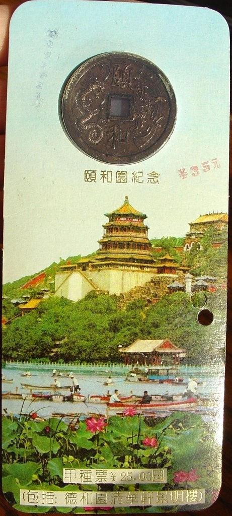 Set, 2 Vintage Souvenir Tickets Zomerpaleis Beijing + munt, Ophalen of Verzenden, Nieuw