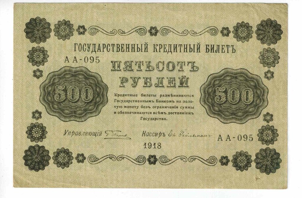 Rusland, 500 roebel 1918, Ophalen of Verzenden, Rusland
