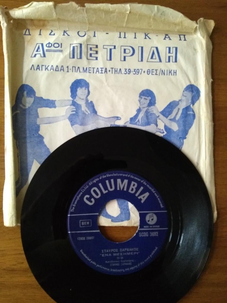 Ruil of koop Obscure Griekse Single (Columbia), Gebruikt, Fotohoes, Wereldmuziek, 7 inch