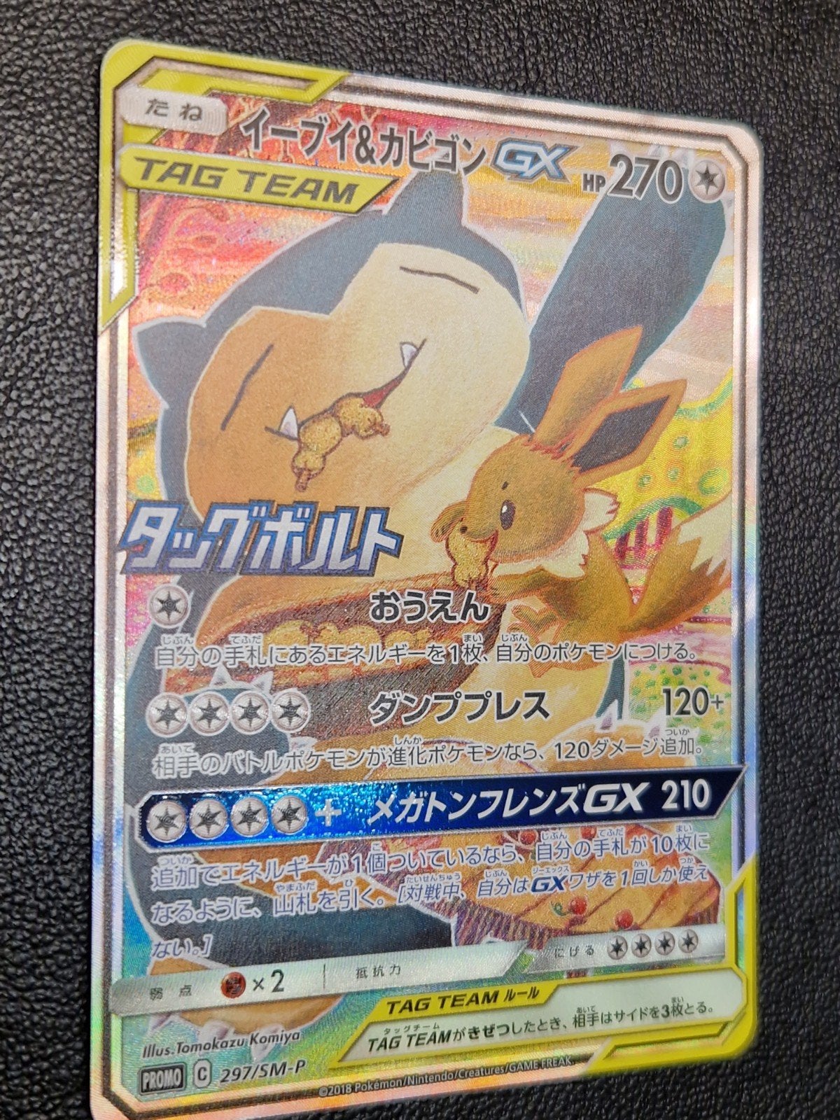 EEVEE & SNORLAX TAG TEAM GX 297/SM-P - FULL ART PROMO - MINT, Ophalen of Verzenden, Nieuw, Losse kaart, Foil