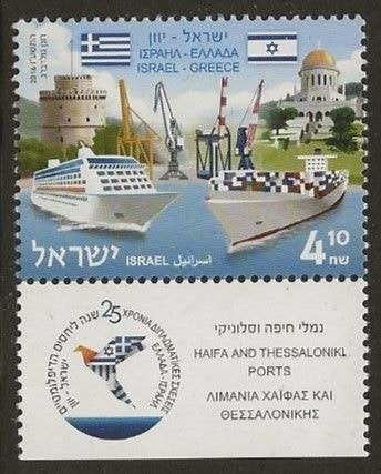 Israël 2016 Michel 2508, Verzenden, Postfris, Midden-Oosten