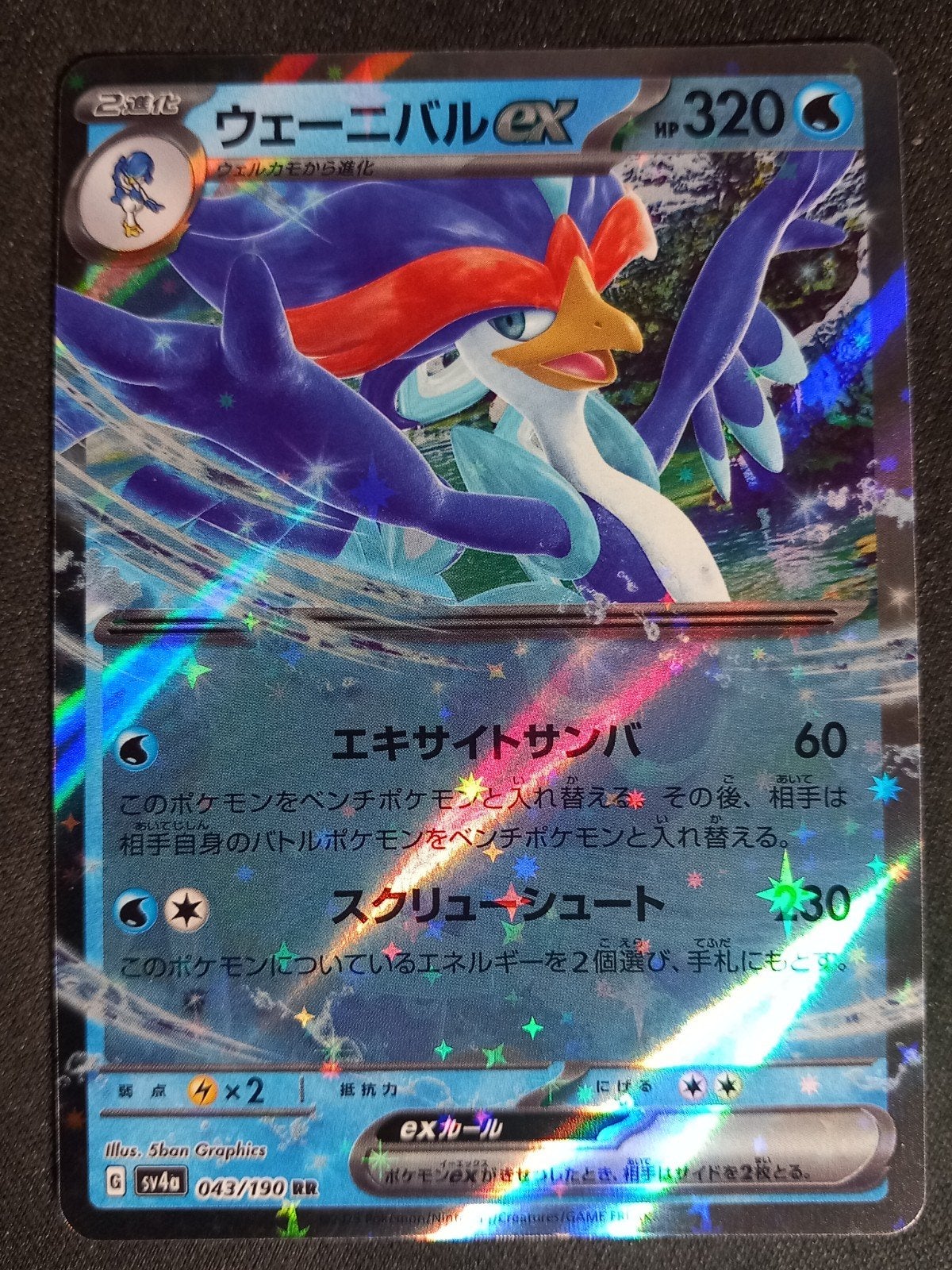 Quaquaval ex 043/190 Shiny Treasure ex Ultra Rare Japans NM, Hobby en Vrije tijd, Verzamelkaartspellen | Pokémon, Zo goed als nieuw