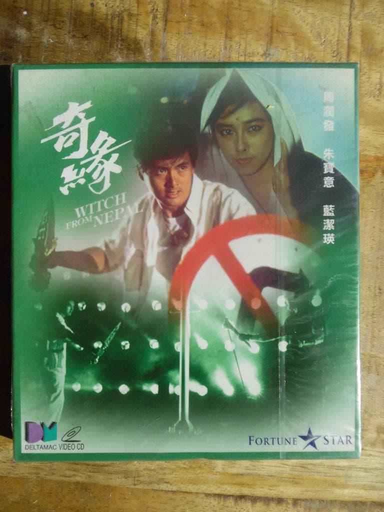 VCD - SF HORROR  MYSTIEK - WITCH FROM NEPAL - CHOW YUN FAT, Vanaf 16 jaar, Ophalen of Verzenden, Gebruikt, Overige gebieden