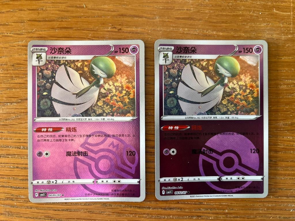 2 x Pokemon kaarten 'Gardevoir", Ophalen of Verzenden, Zo goed als nieuw, Meerdere kaarten