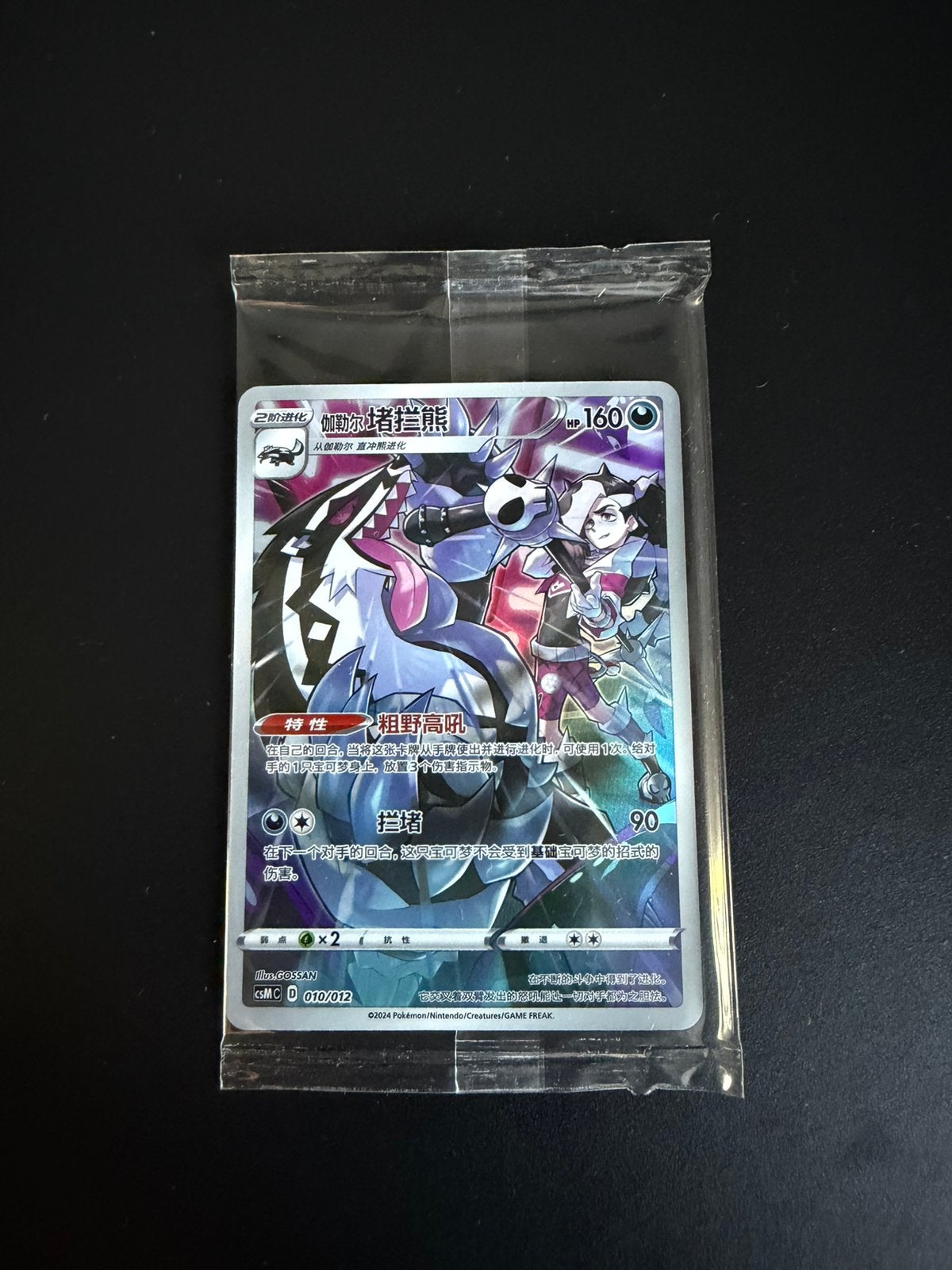 Galarian Obstagoon 010/012 – Chinese Full Art Holo, Hobby en Vrije tijd, Ophalen of Verzenden, Zo goed als nieuw