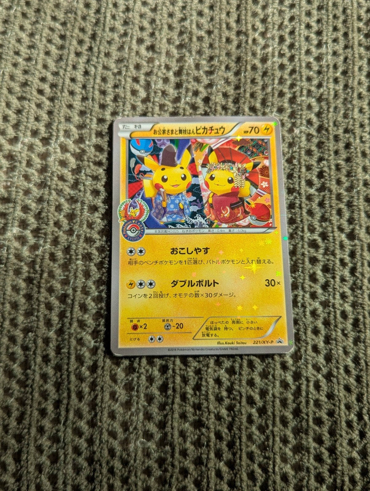 Pikachu 221/XY-P Pokémon Center Kyoto Promo Holo Japans, Ophalen of Verzenden, Zo goed als nieuw, Losse kaart, Foil