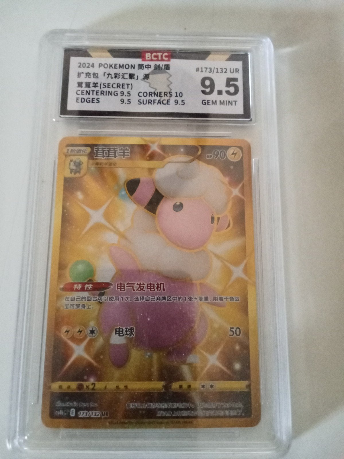 Pokemon Flaaffy (Secret) BCTC 9.5 GEM MINT #173/132 UR, Ophalen, Zo goed als nieuw, Losse kaart, Foil