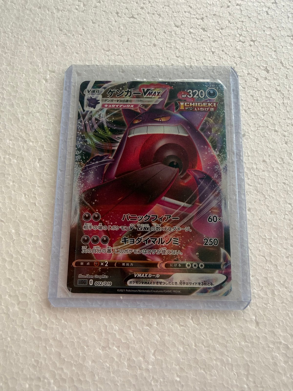 Pokémon Kaart Gengar VMAX (Japanse versie), Hobby en Vrije tijd, Verzamelkaartspellen | Pokémon, Ophalen of Verzenden, Zo goed als nieuw