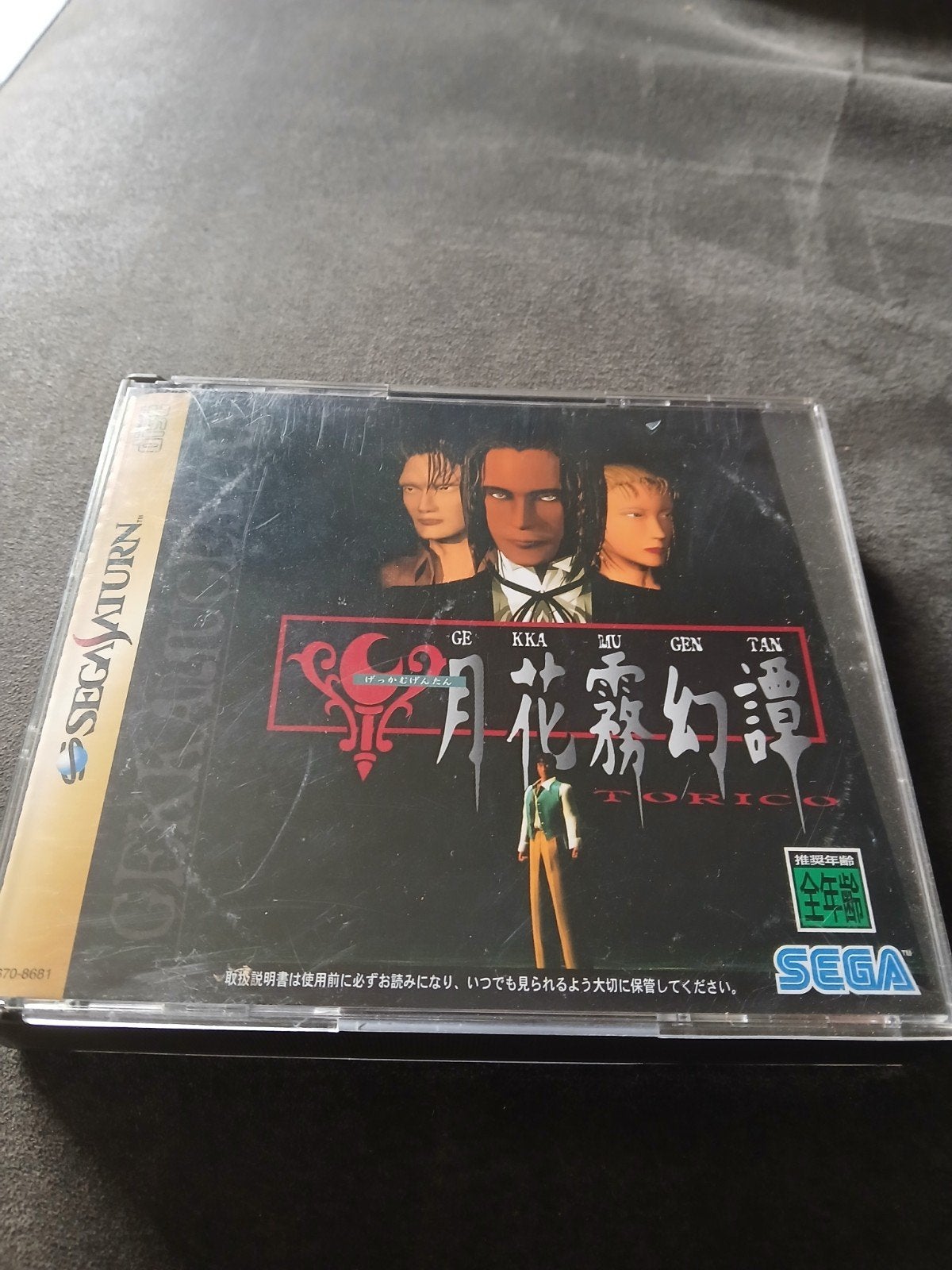 Sega Saturn Gekka Mugentan Torico (Japanse versie), Ophalen of Verzenden, Gebruikt, Met games, Zonder controller