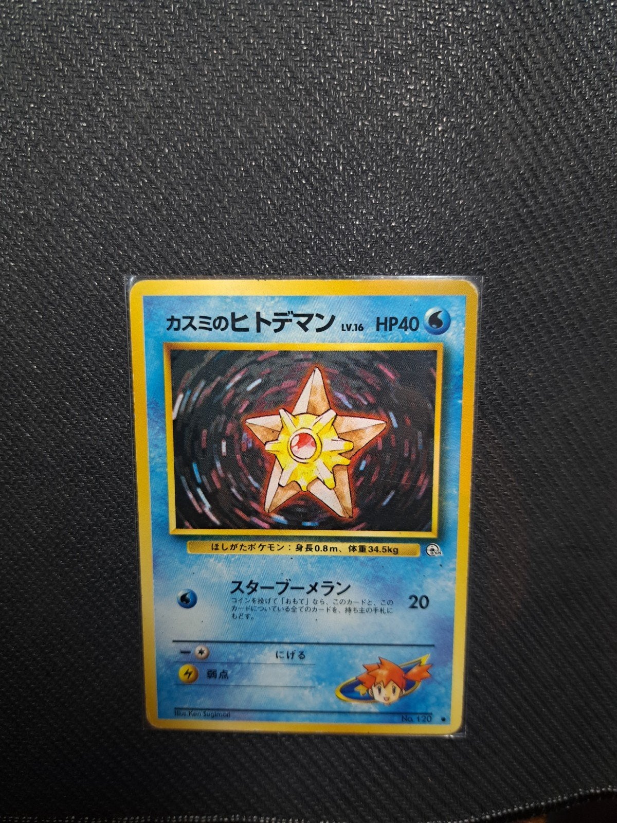 Pokémon Starmie Japanse Vending Machine Card, Ophalen of Verzenden, Gebruikt, Losse kaart