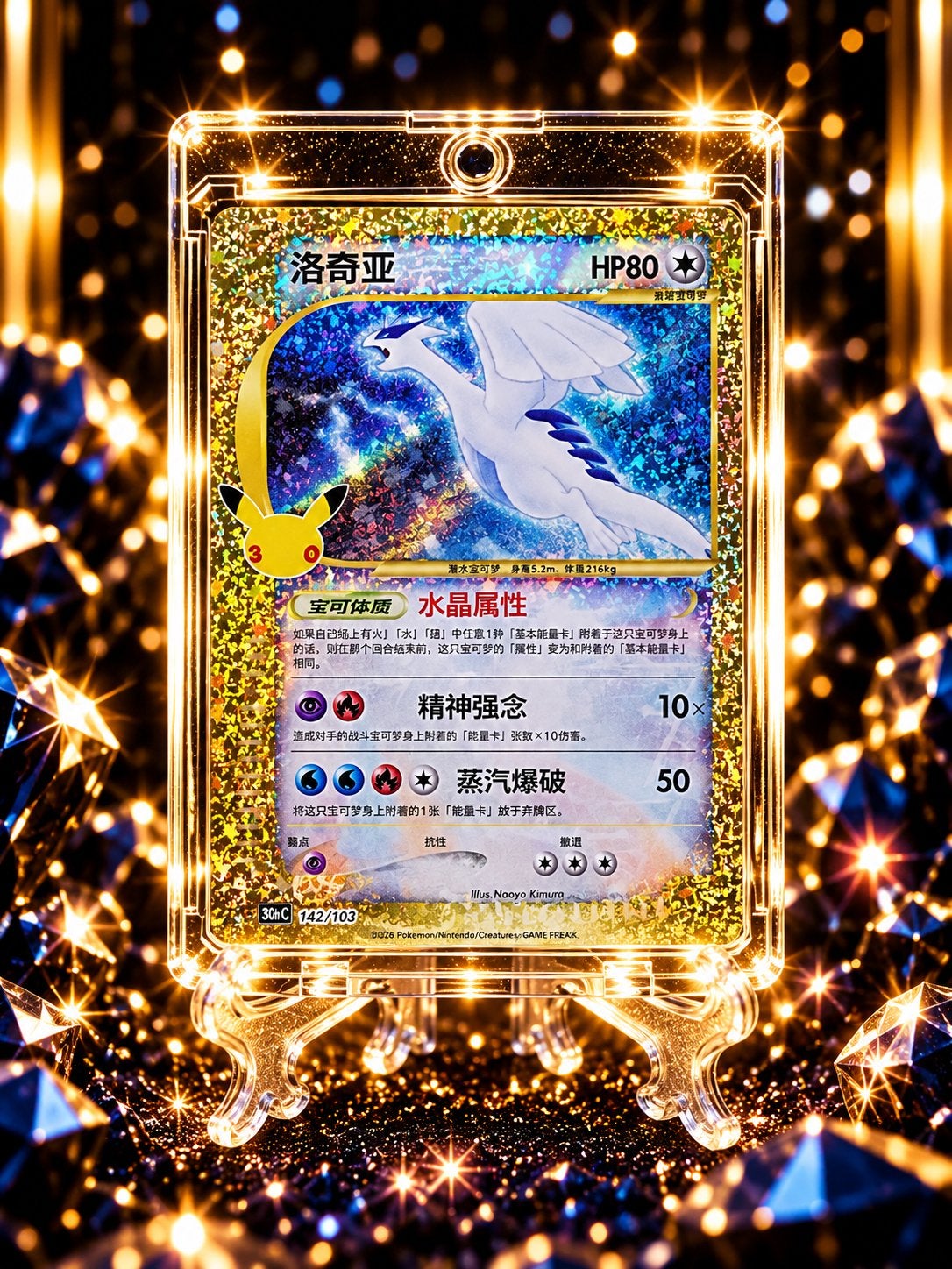 Lugia 30th Anniversary – Golden Crystal Collector Card, Verzenden, Zo goed als nieuw, Losse kaart, Foil
