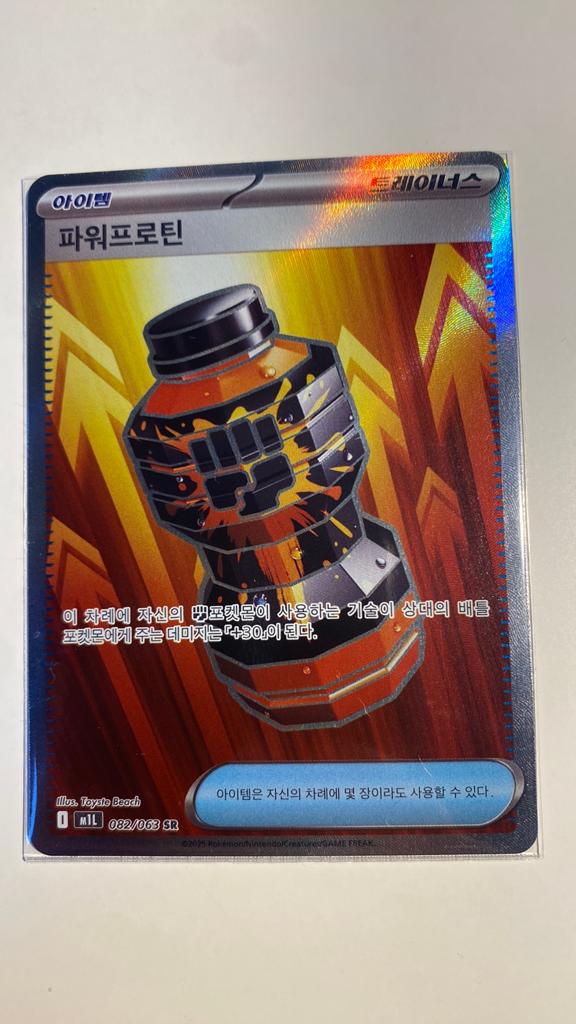 Pokémon sr trainer (Koreaans) Foil, Ophalen of Verzenden, Zo goed als nieuw, Losse kaart, Foil