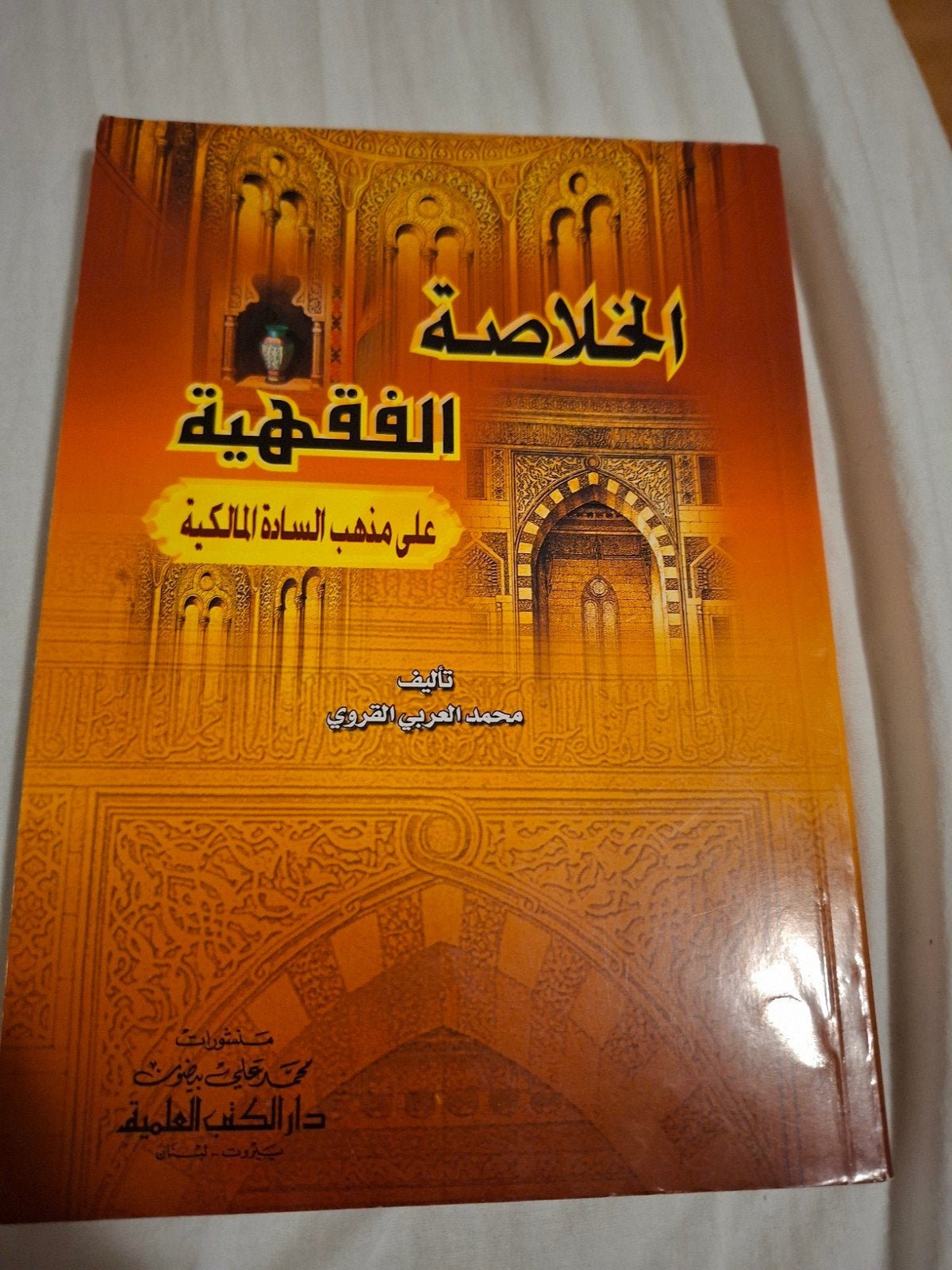 Arabische islamitische boek, Ophalen of Verzenden