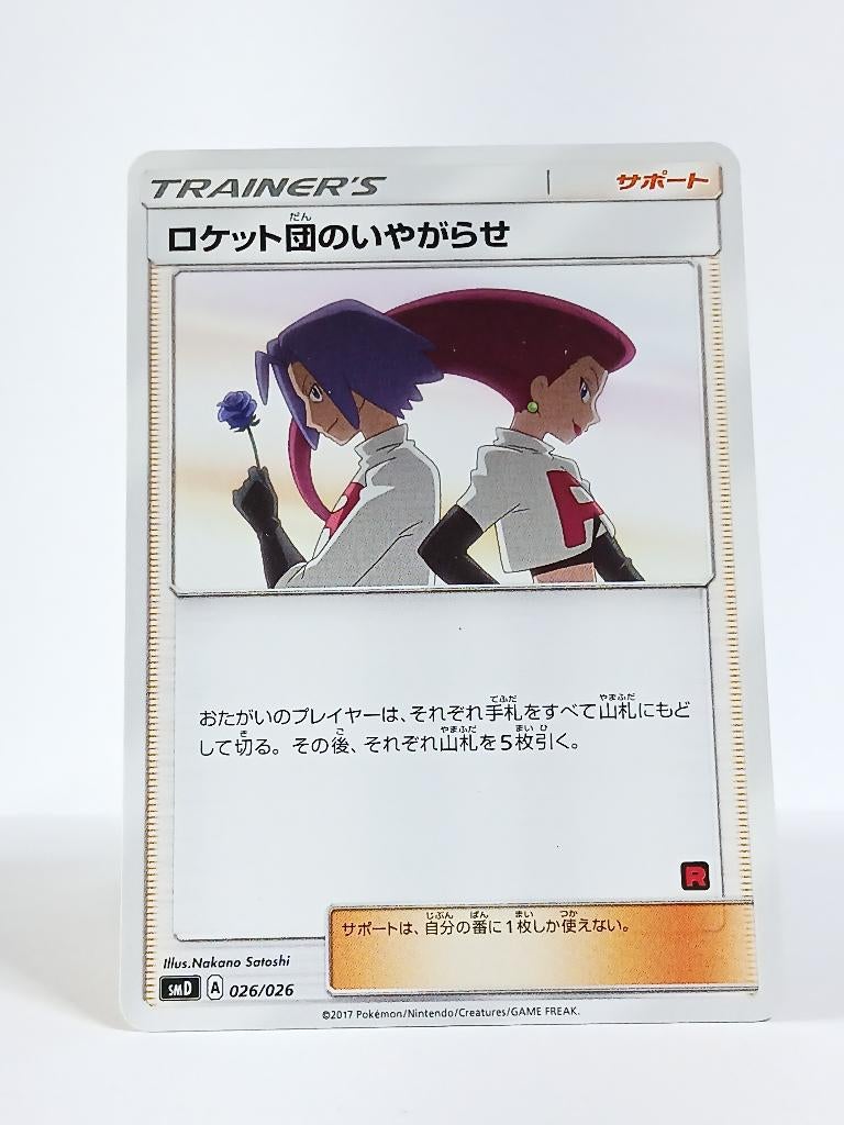Pokémon - smD - Team Rocket's Harassment - 026/026 - No Holo, Verzenden, Zo goed als nieuw, Losse kaart, Foil
