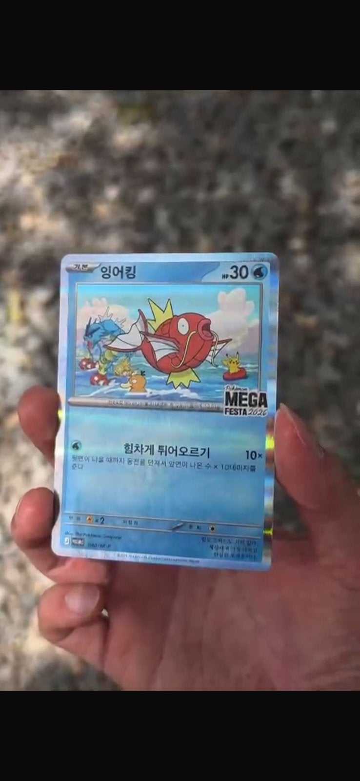 Magikarp promo kaart koreans, Ophalen, Zo goed als nieuw