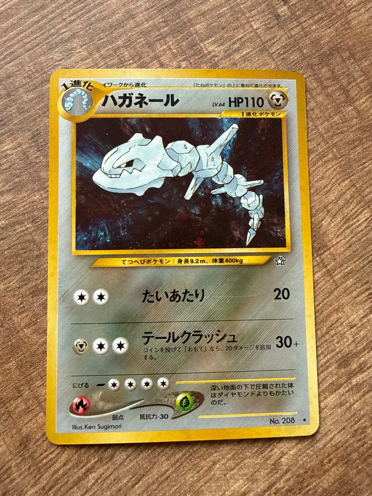Pokémon Haganeel (Steelix) Japanse Kaart, Ophalen, Gebruikt, Losse kaart