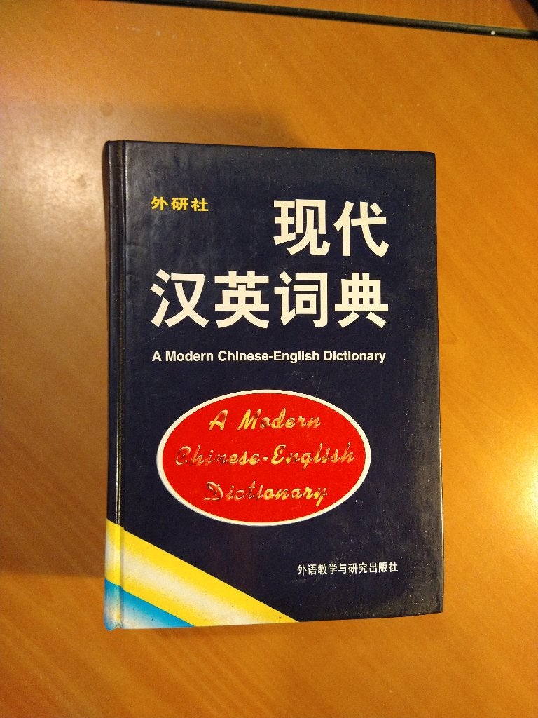 A Modern Chinese-English dictionary, Boeken, Ophalen of Verzenden, Zo goed als nieuw, Overige uitgevers, Chinees