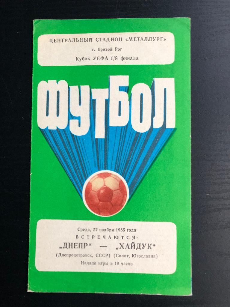 ⚽ Programma Uefa-Cup Dnjepr - Hadjuk Split 1985-1986 ⚽, Verzamelen, Sportartikelen en Voetbal, Ophalen of Verzenden, Buitenlandse clubs