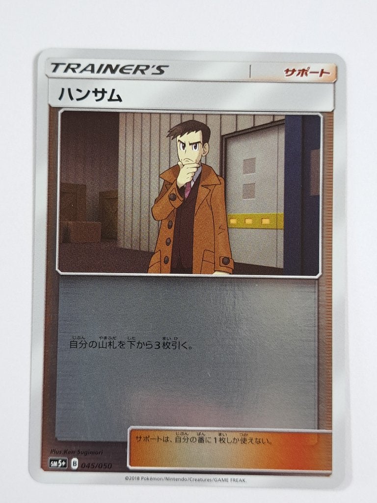 Pokémon - Ultra Force - Looker - 045/050 - Reverse Holo, Verzenden, Zo goed als nieuw, Losse kaart, Foil