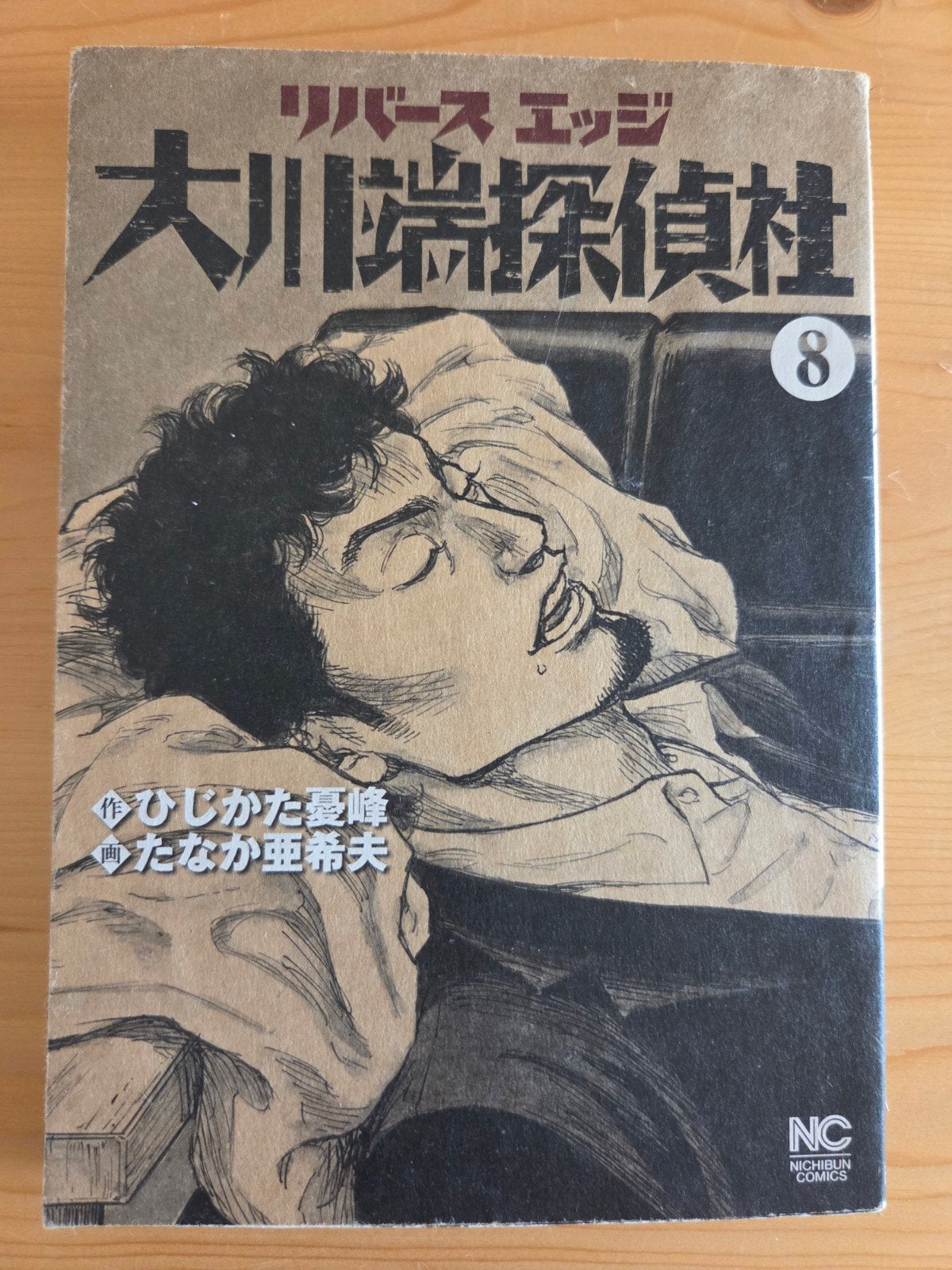 nichibun comics nr 8, Boeken, Eén comic, Ophalen of Verzenden, Gelezen, Europa